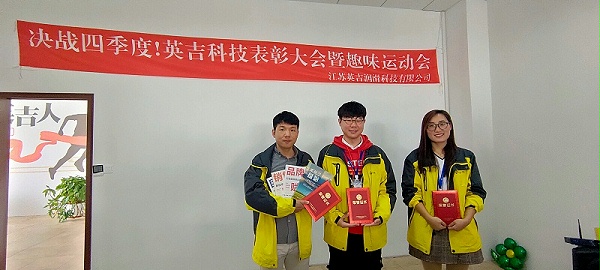 英吉優(yōu)秀員工