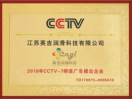 英吉CCTV中央電視臺展播企業(yè)