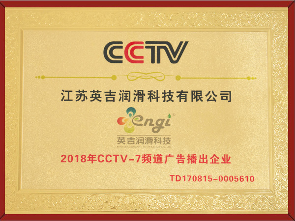 英吉CCTV中央電視臺展播企業(yè)